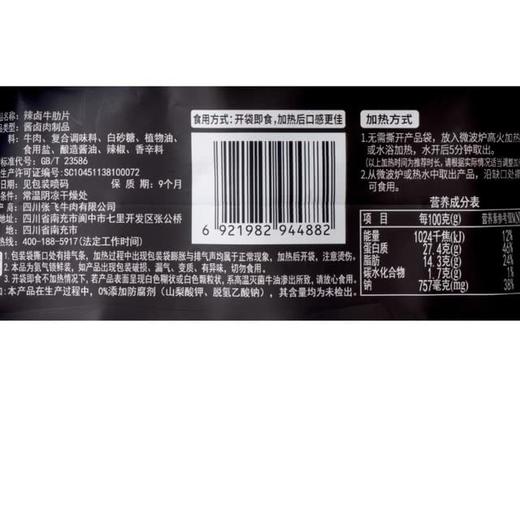 【悦惠精选】张飞辣卤牛肋片600g(150g*4） 商品图4