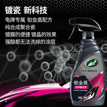龟牌（Turtle Wax）汽车镀膜剂铂金盾日护聚合瓷车漆车衣养护镀瓷封釉500ml 120110 商品图6
