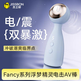 【高频震颤】Fancy系列浮梦精灵AV电击棒