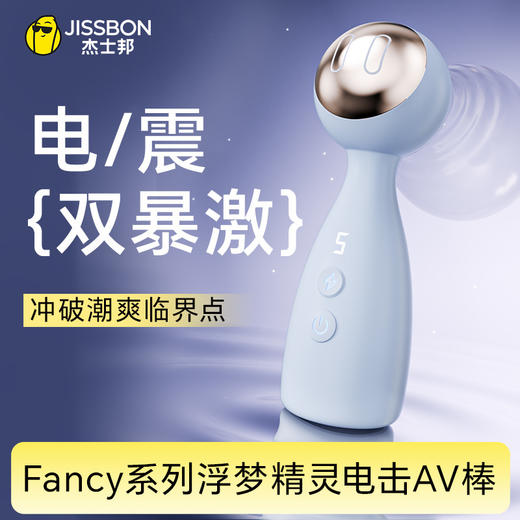 【高频震颤】Fancy系列浮梦精灵AV电击棒 商品图0