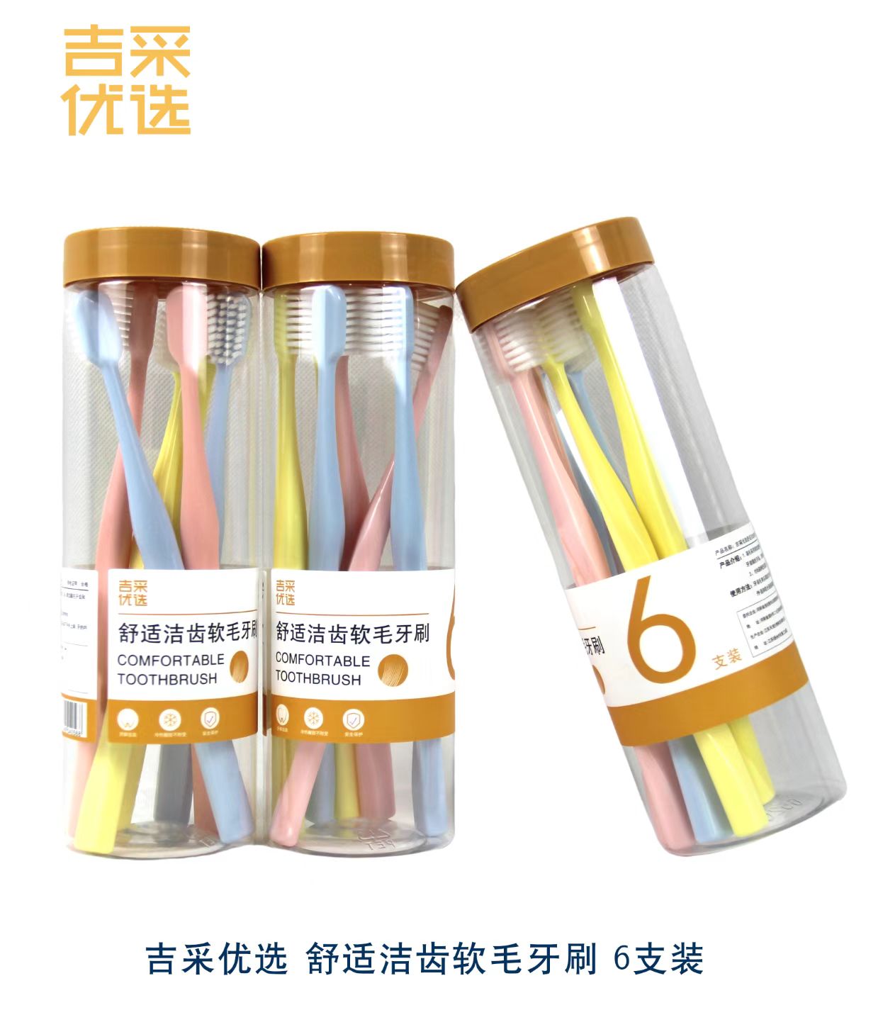 吉采舒适洁齿软毛牙刷6支桶装
