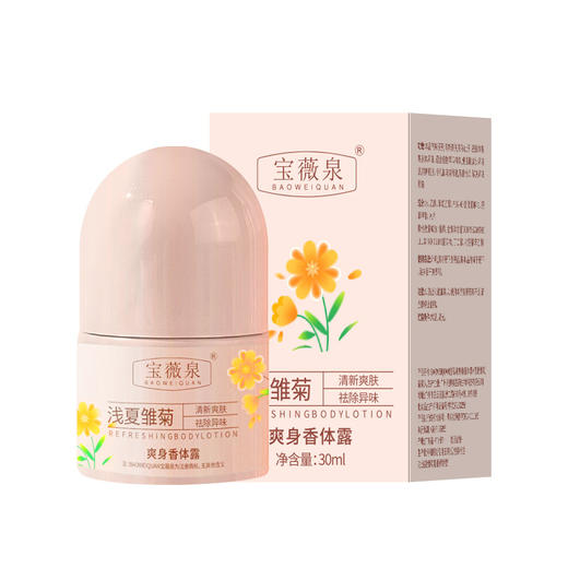 【清新干爽！涂抹自带伪体香~】爽身香体露30ml 走珠止汗露 夏季干爽腋下去异味 香体液-QQ 商品图4