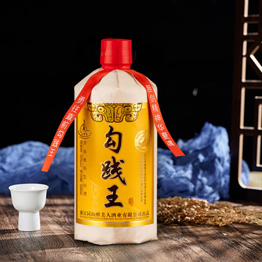 勾践王  清酱兼香型   52%vol    单瓶  500ml 商品图1