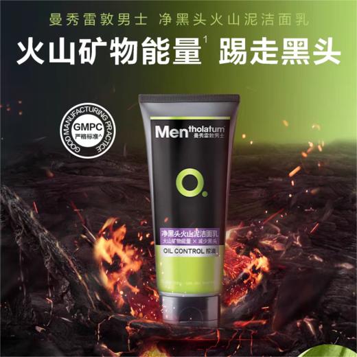 曼秀雷敦净黑头火山泥洁面乳100g 商品图2