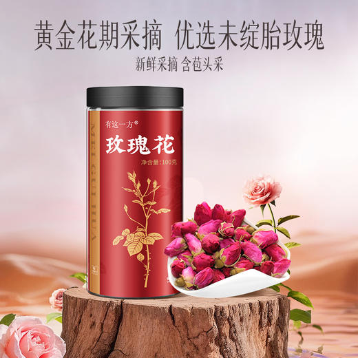 【官方正品】云南白药有这一方玫瑰花100g泡水泡茶养生饱满女花茶原料 商品图1