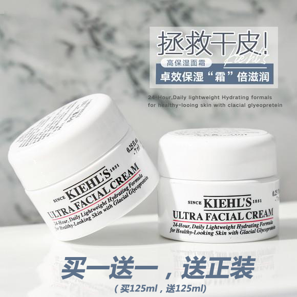 【百图lulu好物】【百图lulu好物】买一送一限量1000份！【科颜氏高保湿面霜正装125ml】