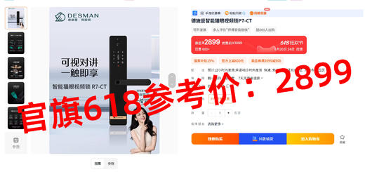 德施曼智能猫眼视频锁P7-CT 商品图0