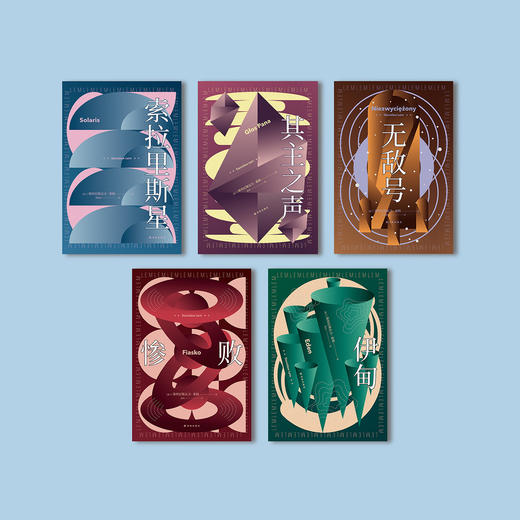 《莱姆作品集套装》（共5册） 商品图6