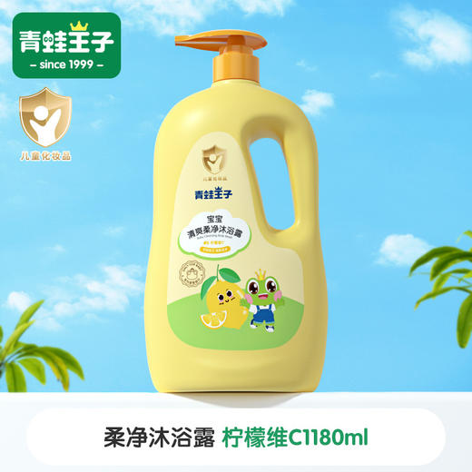 【温和洗沐，守护婴儿肌！】青蛙王子宝宝洗发沐浴露 婴儿儿童洗沐二合一洗发水沐浴乳 洗澡舒爽-QQ 商品图11