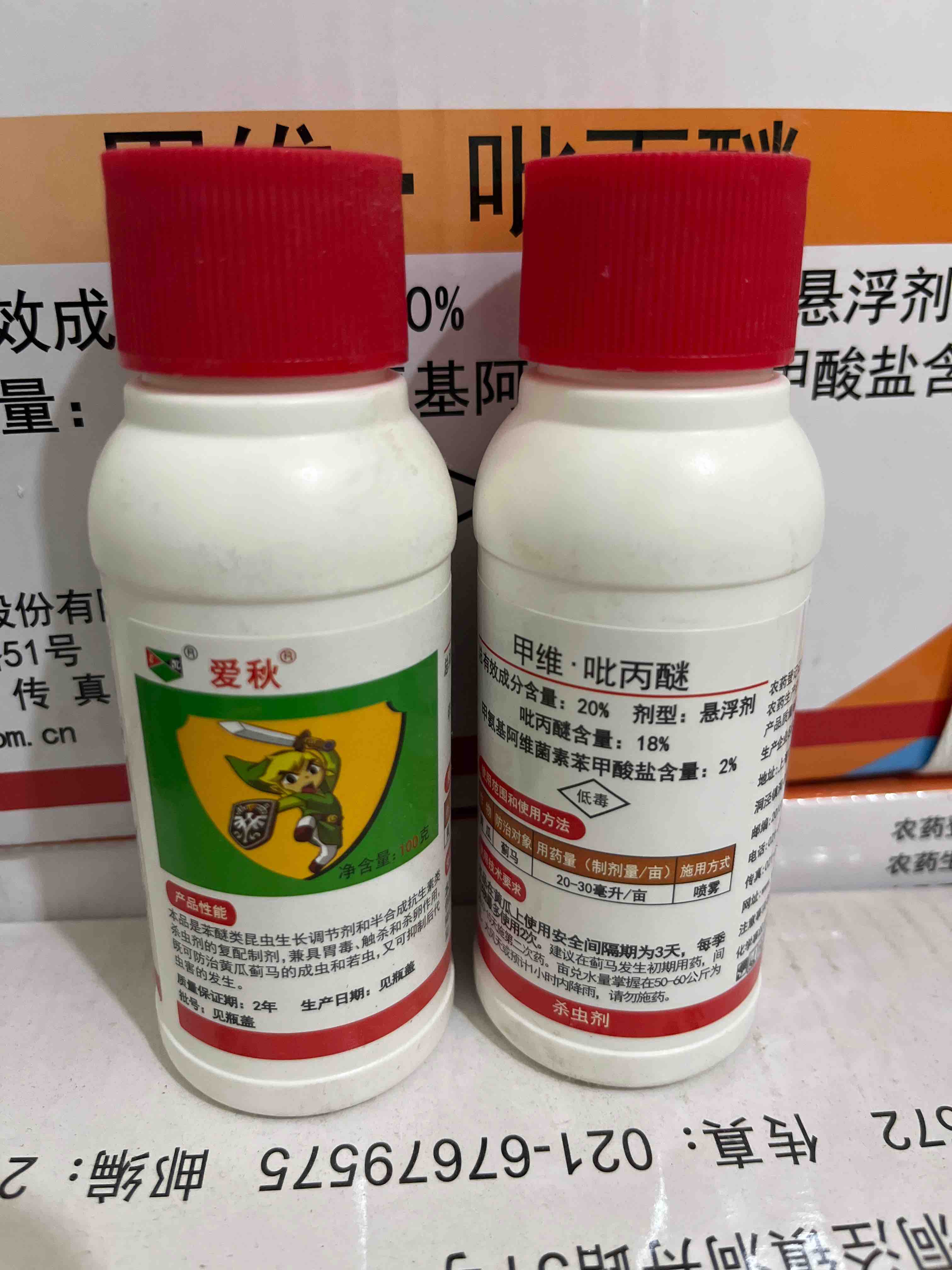 生农爱秋20%甲维.吡丙醚悬浮剂