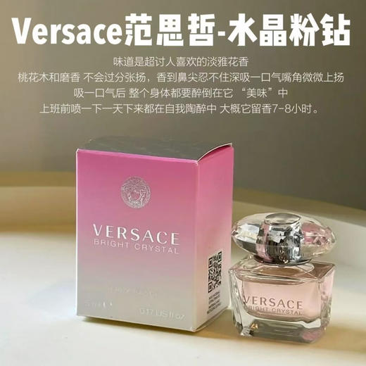 VERSACE · 香恋水晶香水粉钻女士淡香清甜果香 小样 中样5ml 商品图0