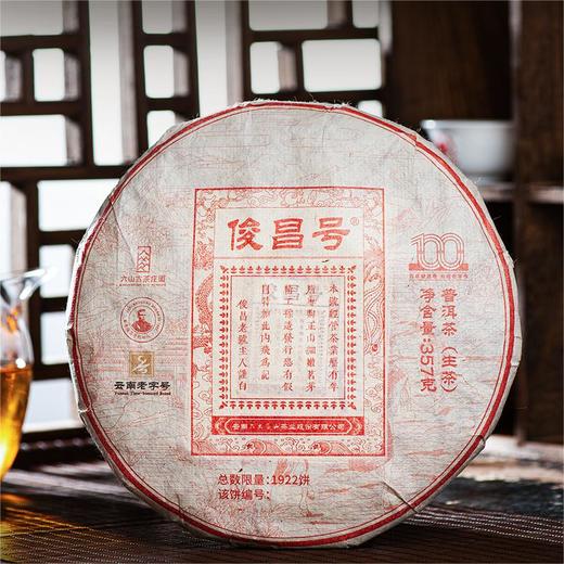 红标俊昌号生茶(2022) 商品图0