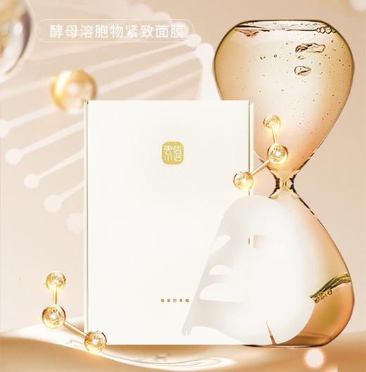 【下单赠：5g面霜1份+面膜1片】素僖 酵母溶胞物紧致面膜 10片/盒【无会员折扣】 商品图2