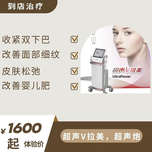 体验价：面部检测+超声V拉美（到店治疗） 商品图0