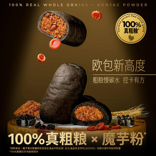 【退酮过渡】【生酮不可】【短保产品不支持无理由退货】哥本™全麦魔芋五黑欧包（麻薯黑芝麻味&油泼辣子味） 商品图1