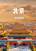 【京“叹”旅行】北京双飞5天全程无忧品质游 商品缩略图0