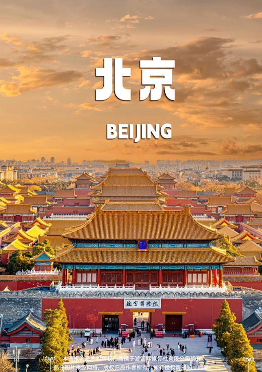 【京“叹”旅行】北京双飞5天全程无忧品质游 商品图0