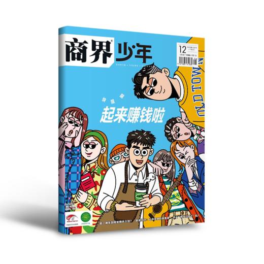 商界少年 （全12本）培养财经思维 锻炼商业头脑 2026年1-12月 全年订阅  每月1期 全年12本 商品图8