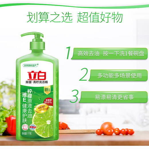 【洗时不伤手！洗后不干涩】立白洗洁精1kg青柠去油洗涤剂食品用洗洁精批发家用量。ry 商品图2