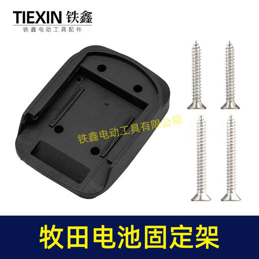 【货号08008】牧田款电池固定架子锂电电池固定座转换器底座锂电电池收纳座上墙架 商品图4