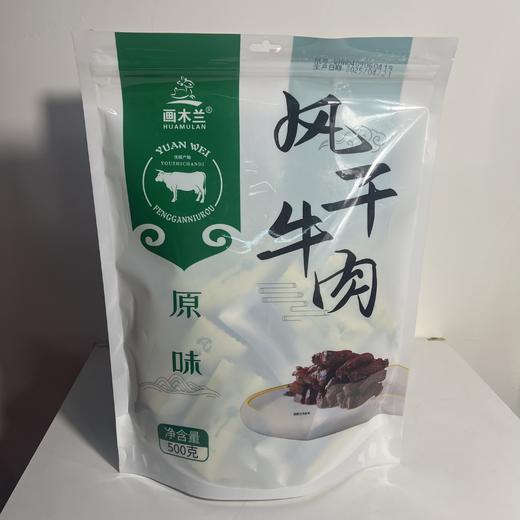画木兰炭烤牛肉干500g 商品图2