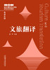 【纸质教材】文旅翻译 商品缩略图1