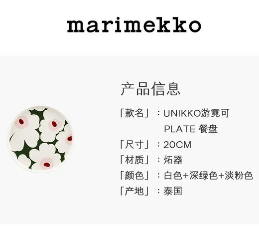 春夏限定款 UNIKKO马克杯盘子套装60301 商品图10