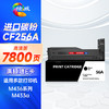 绘威CF256A 56A粉盒 适用惠普HP M436n硒鼓M436nda墨粉盒M433a m436n粉盒hp56a 256a打印机墨盒 碳粉盒 商品缩略图0