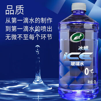 龟牌（Turtle Wax）冰蜡玻璃水0度强力去污去油膜汽车宝马奥迪奔驰虫胶雨刮水2L*2瓶 商品图7