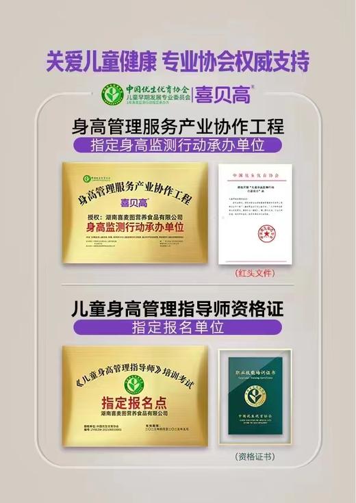 喜贝高25th儿童成长 配方奶粉（购满358元参与：1元报名送358元乳铁蛋白） 商品图1