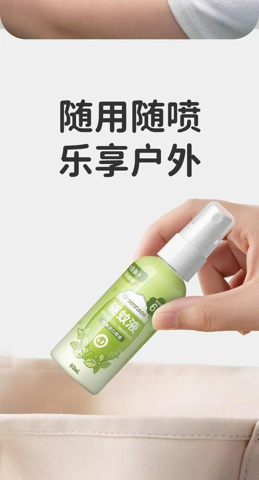 绿鼻子驱蚊液【宝库优选】 商品图3