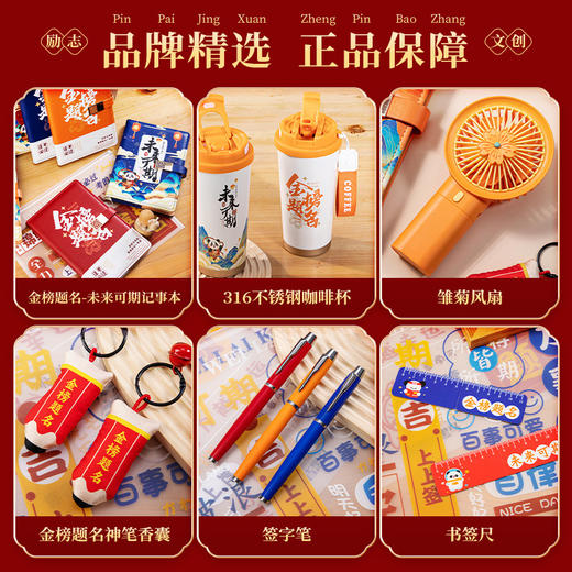 高考毕业季送全班加油励志的礼物文创伴手礼套装中考金榜题名礼品 商品图1