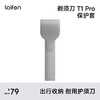 Laifen T1 Pro  保护套 直线往复式剃须刀配件 商品缩略图2