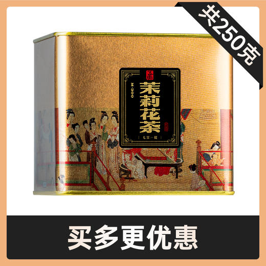 【专属】茶叶 茉莉花茶 茶礼  礼罐装 专属茶饮 五虎 250g 商品图2
