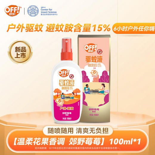 【长效驱蚊，安全可靠！】庄臣雷达欧护户外驱蚊液 防蚊水100ml芦荟花露水 随身便携清凉-QQ 商品图9