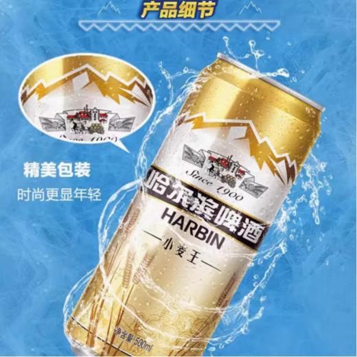 哈尔滨小麦王啤酒500ml 商品图2