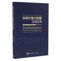 科学计量大数据及其应用