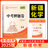 天利38套 2025新疆中考押题卷 语文数学英语物理化学 商品缩略图5