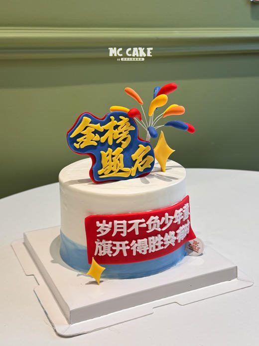 金榜题名蓝色文字版 商品图1