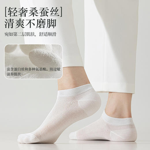 【蚕丝袜！59抢6对！🔥】男士必备桑蚕丝船袜，薄如蝉翼❄透气速干不惧汗！宛如第二层肌肤，舒适防磨脚💨快来体验贴身“小空调”🍃桑蚕丝袜子 男士夏季薄款短袜网眼透气凉感隐形船袜 防臭无骨休闲袜 商品图5