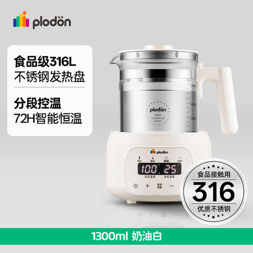 浦利顿调奶器多功能婴儿热奶温奶电热养生壶316 1.3L不锈钢调奶器13A05/13A04 商品图0