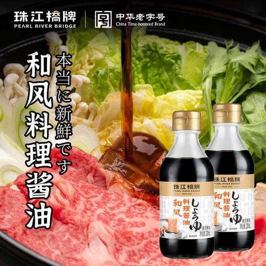 珠江桥牌 和风料理酱油200ml 商品图1