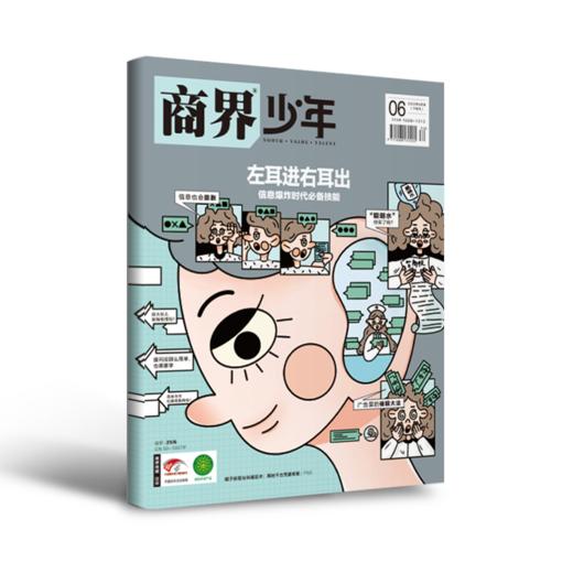 商界少年 （全12本）培养财经思维 锻炼商业头脑 2026年1-12月 全年订阅  每月1期 全年12本 商品图5