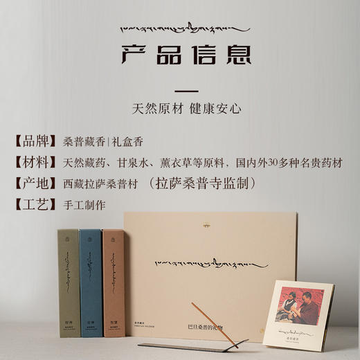 杞冠严选 |  桑普藏香 线香组合 财神+智慧+安神 手工礼盒 商品图4
