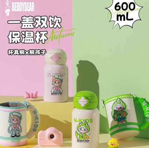 BEDDYBEAR杯具熊 星辰双饮儿童卡通图案保温杯带吸管水杯316钢大容量背带保温壶600ML 商品图0
