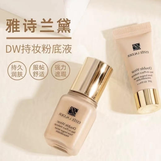ESTEE LAUDER · 雅诗兰黛持久保湿遮瑕dw粉底液7ml·15ml 粉底中小样 商品图2