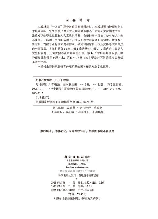 儿科护理（第2版） 商品图2