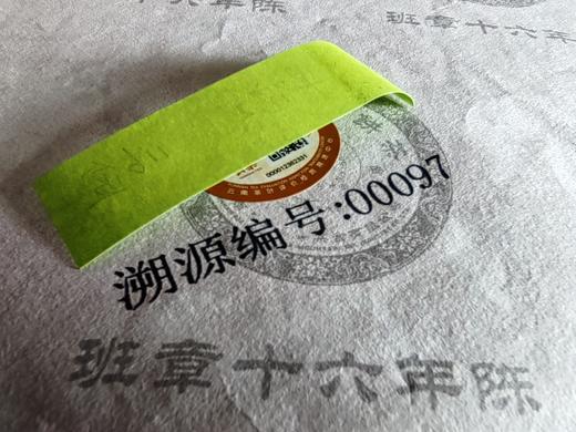 3kg班章十六年陈溯源熟饼 商品图2