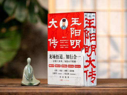 《王阳明大传》（全3册） 赠礼1:   珍品朱拓《再经武云观书林玉玑道士壁》, 赠礼2:   珍品朱拓《客座私祝》, 赠礼3 :  “阳明心学”定制书签2张, 商品图0