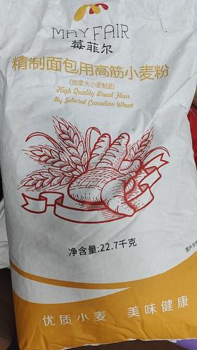 莓菲尔面包小麦粉22.7KG/1包